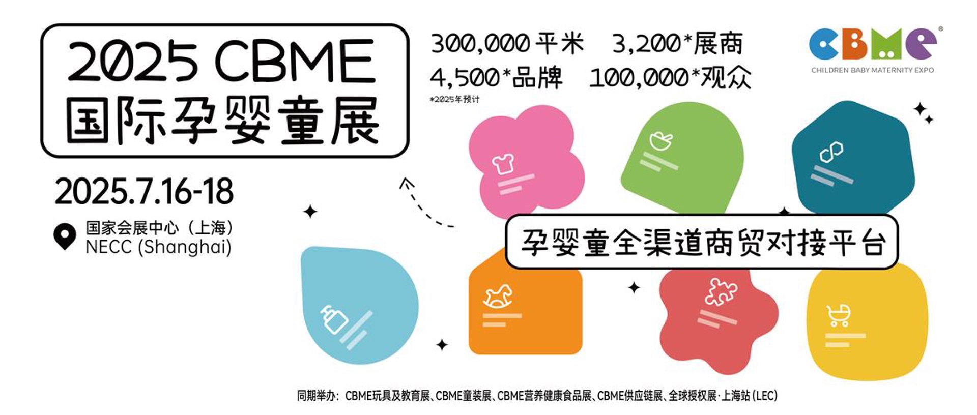 上海孕婴童展